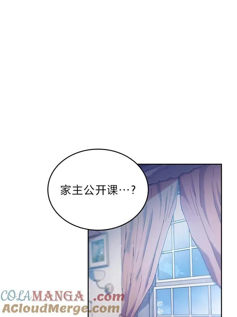 87.家主公开课 第105页