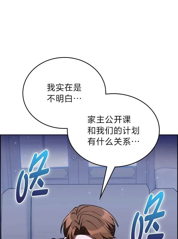 87.家主公开课 第112页