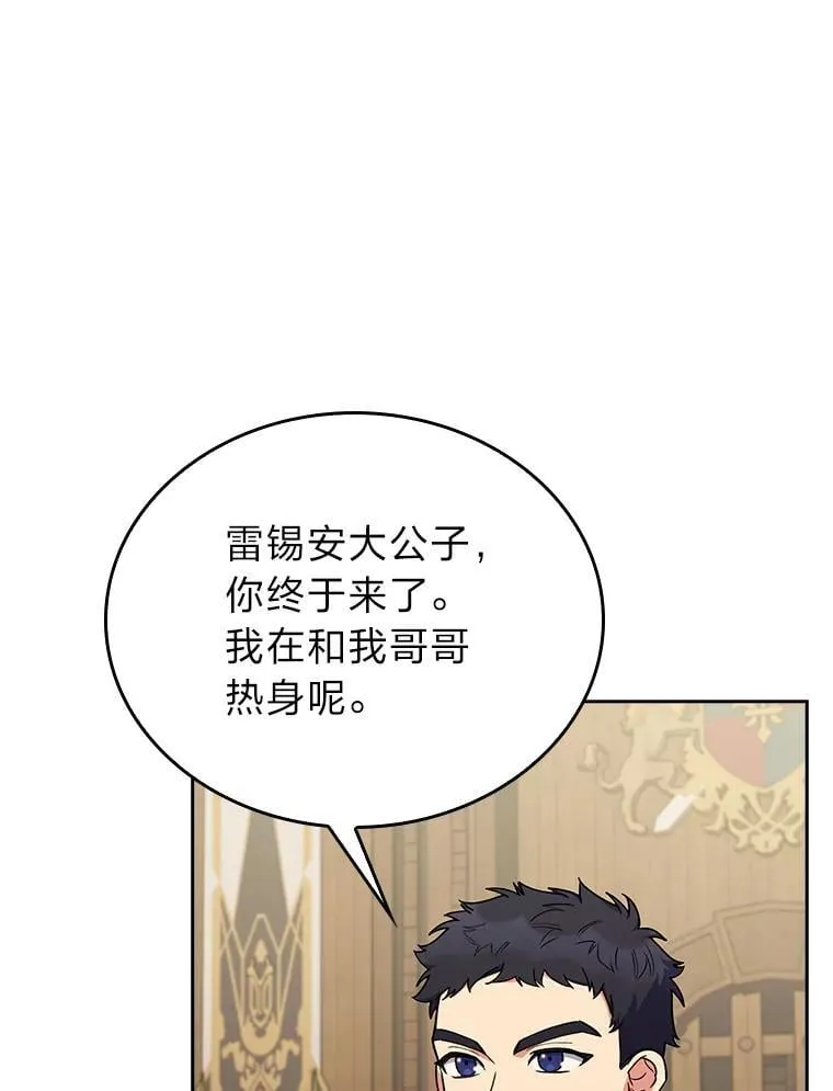 88.攻与守 第16页