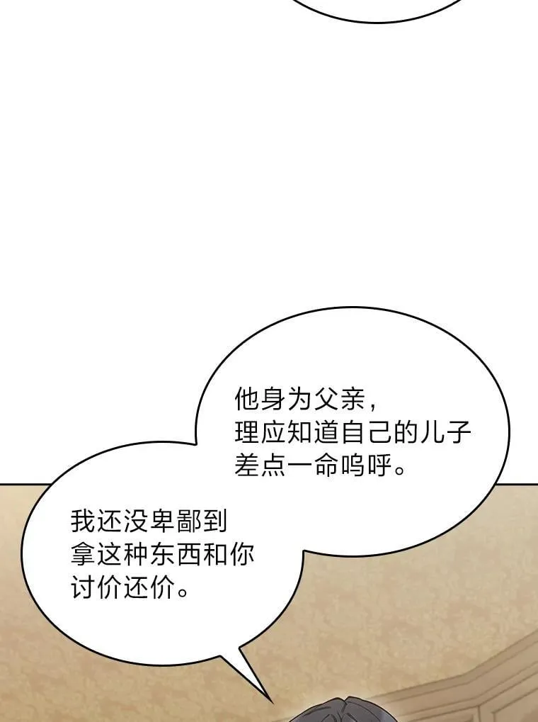 88.攻与守 第112页