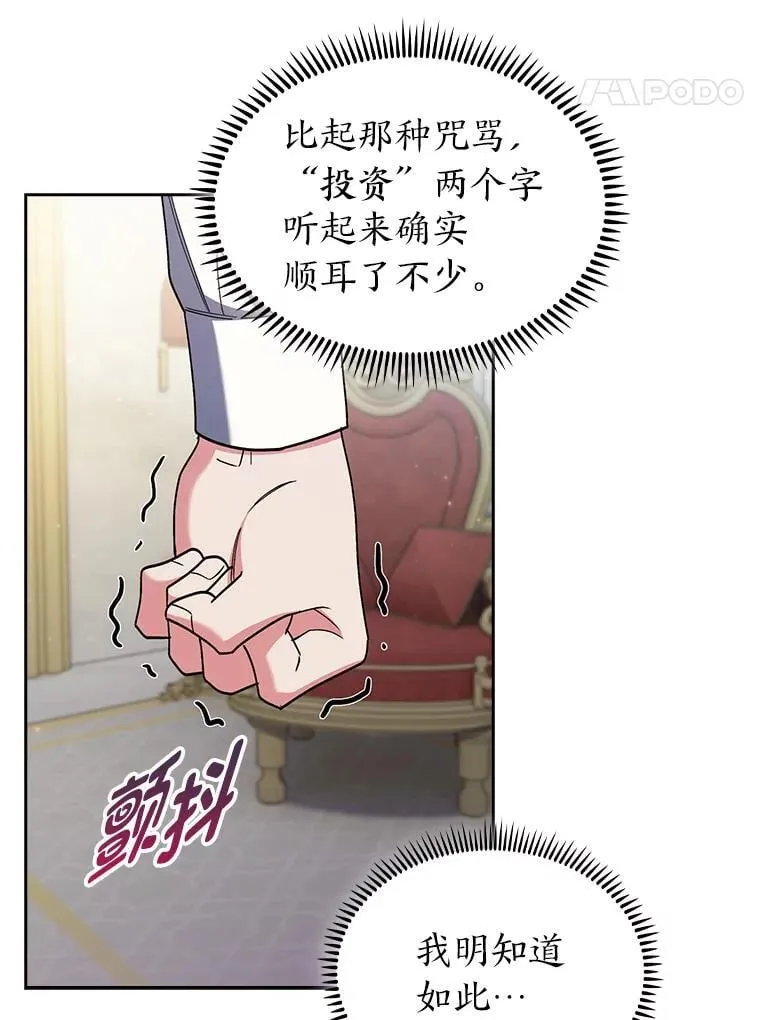 89.心魔（本季完） 第31页
