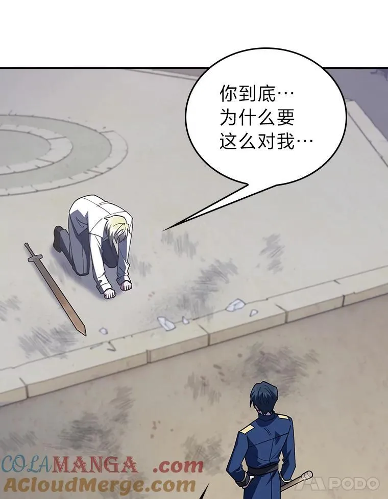 89.心魔（本季完） 第77页