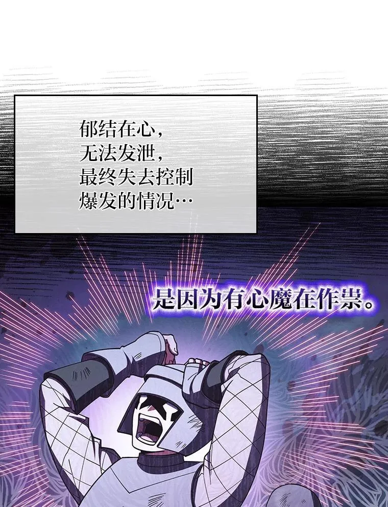 89.心魔（本季完） 第82页