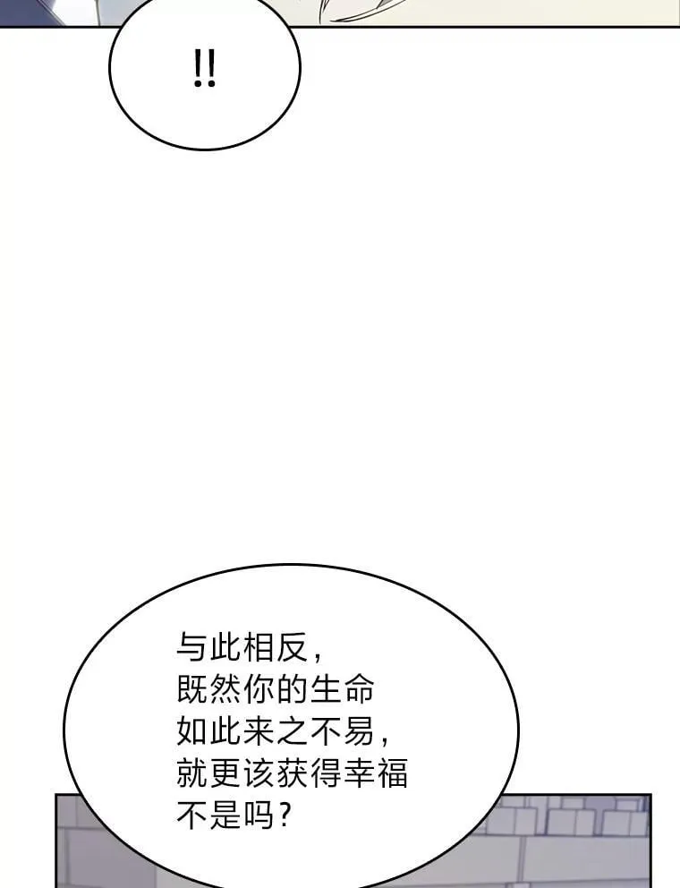 89.心魔（本季完） 第94页