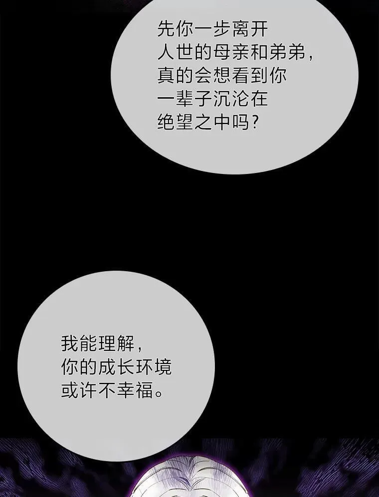 89.心魔（本季完） 第98页