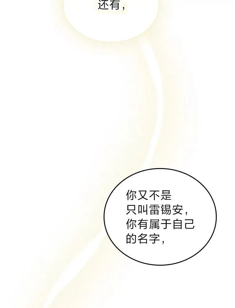 89.心魔（本季完） 第110页