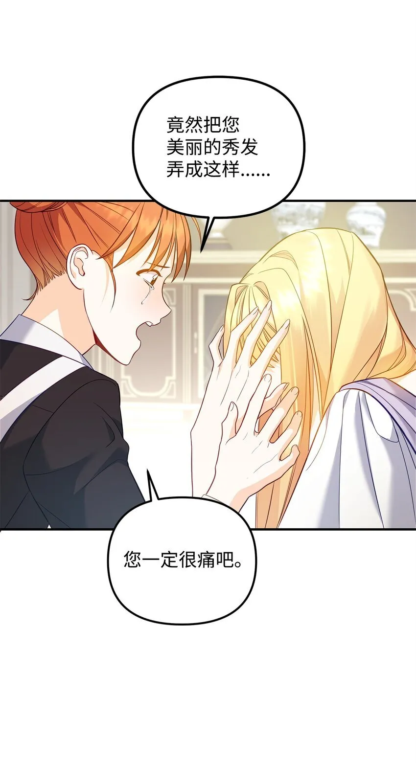 01 潜入修道院 第39页