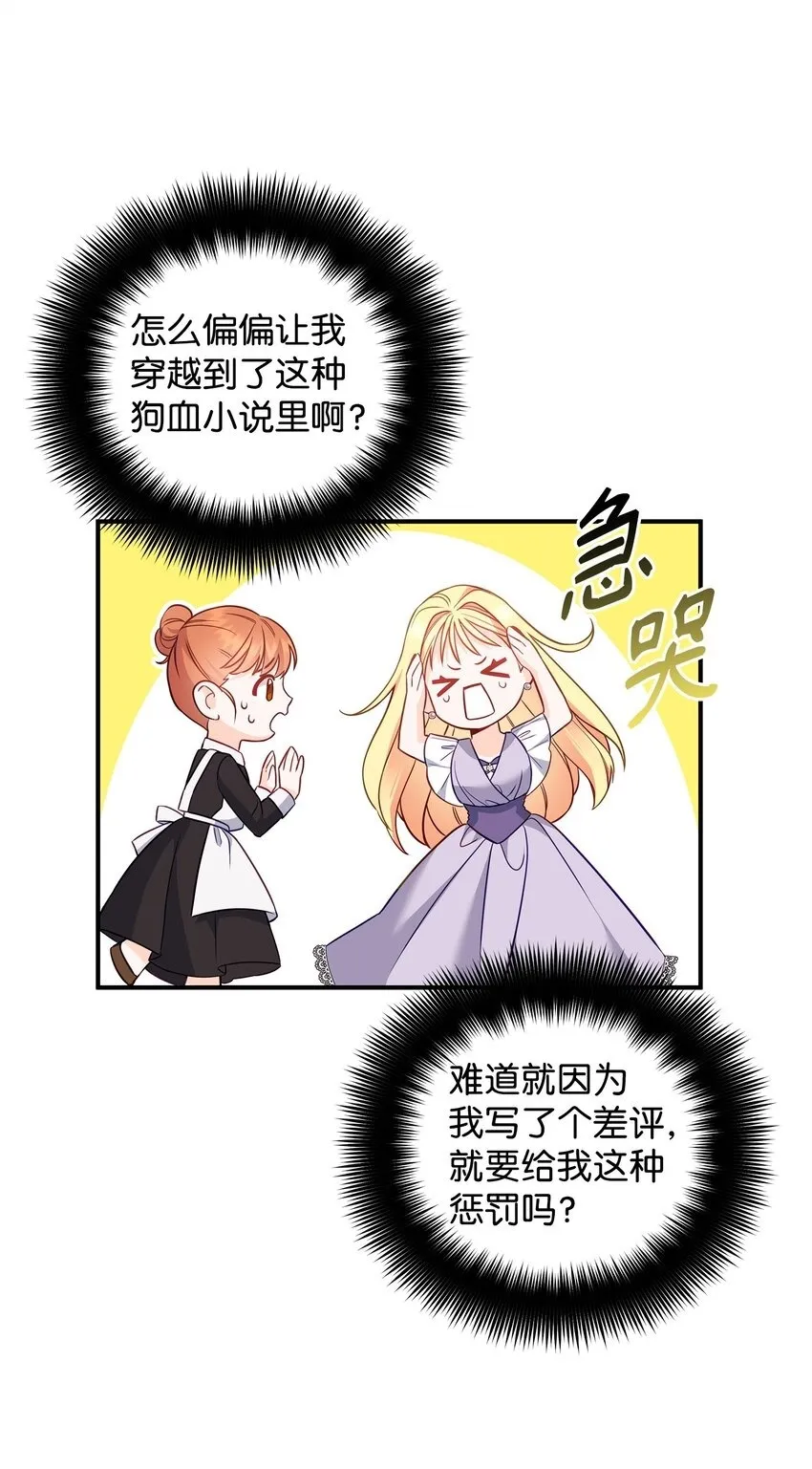 01 潜入修道院 第50页