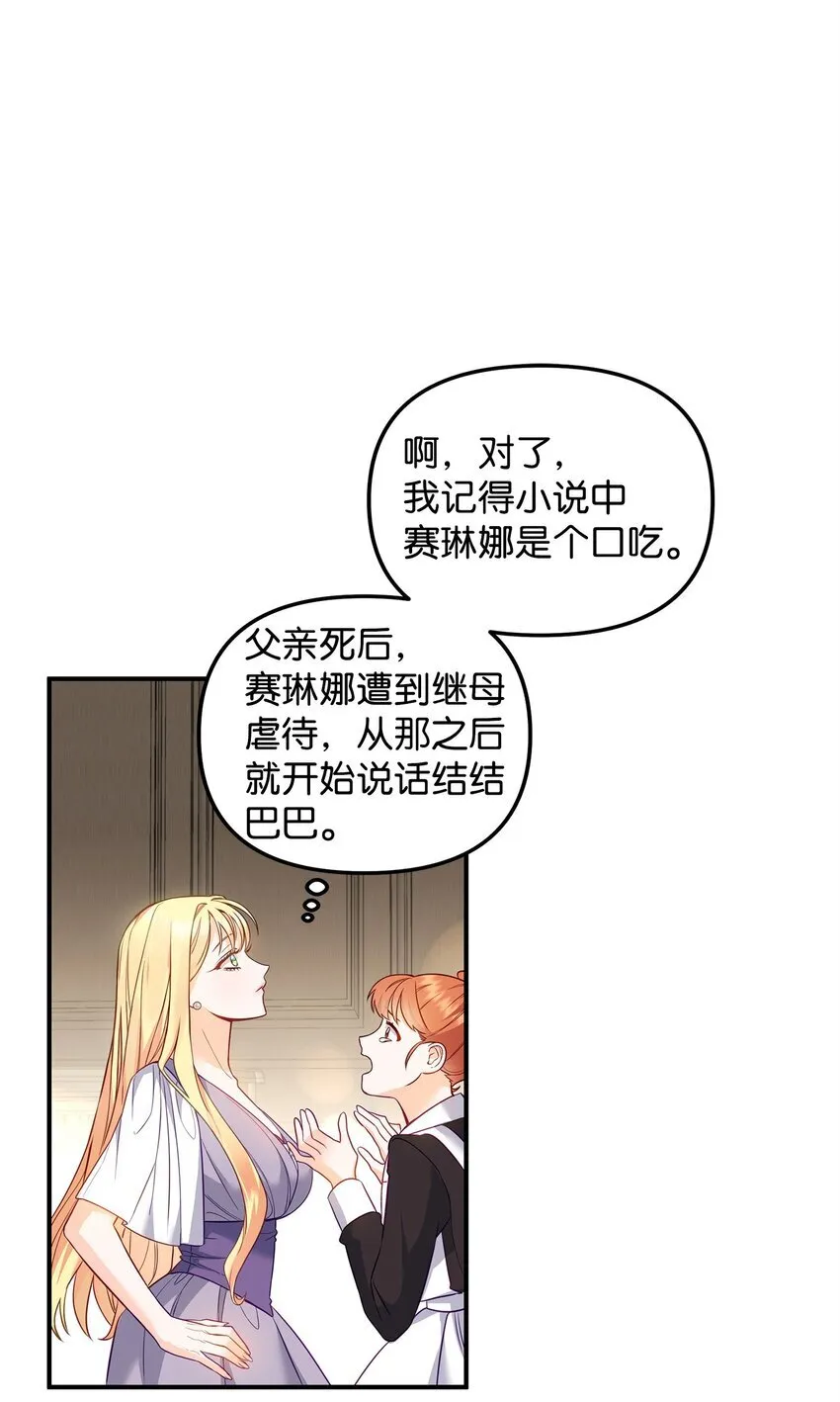 01 潜入修道院 第65页