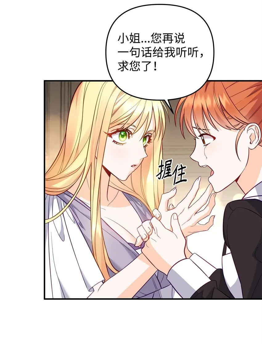 01 潜入修道院 第66页