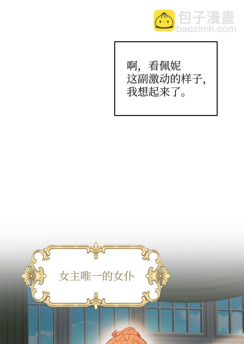 01 潜入修道院 第67页