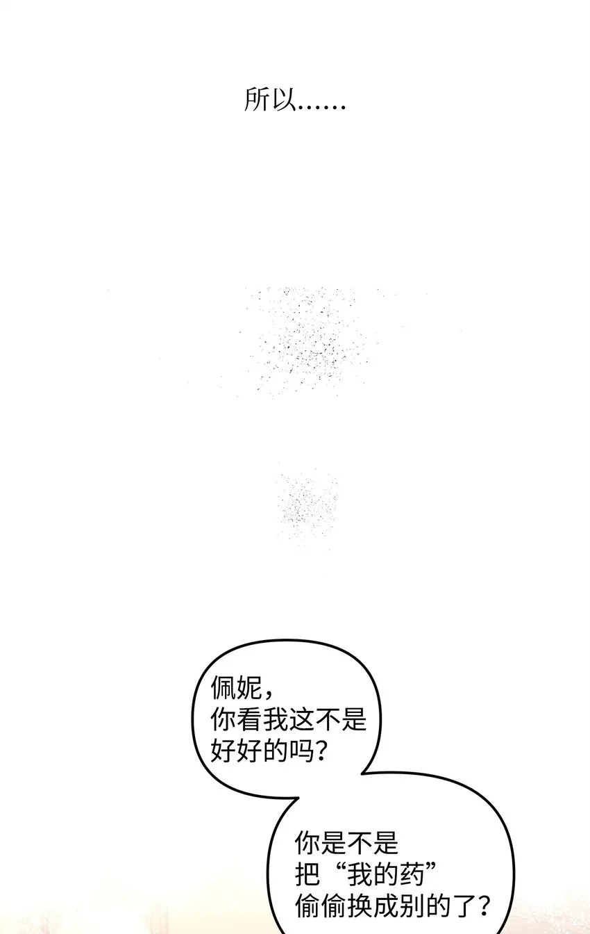 01 潜入修道院 第83页