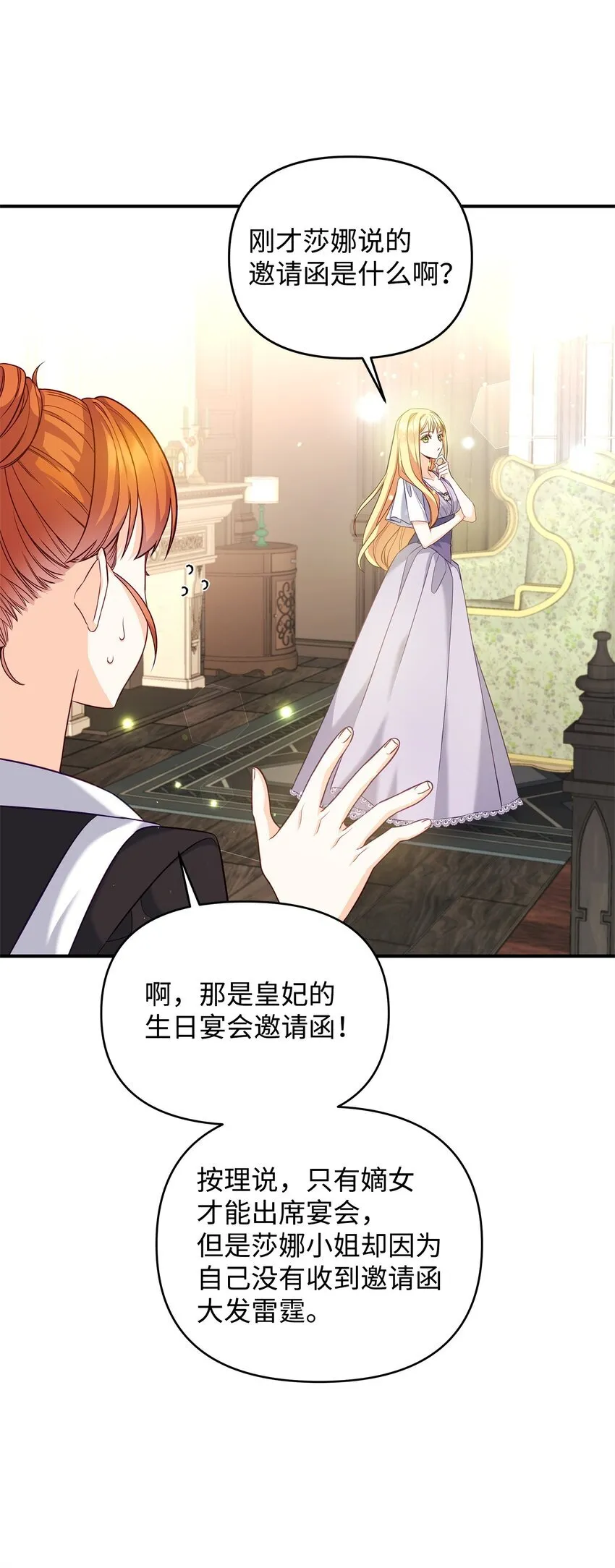 01 潜入修道院 第93页