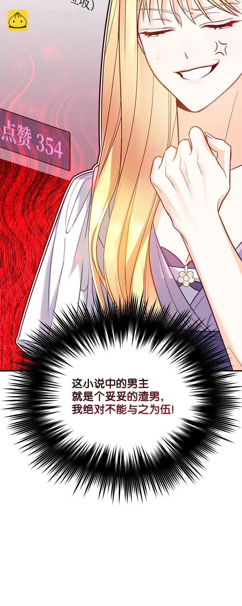 01 潜入修道院 第101页