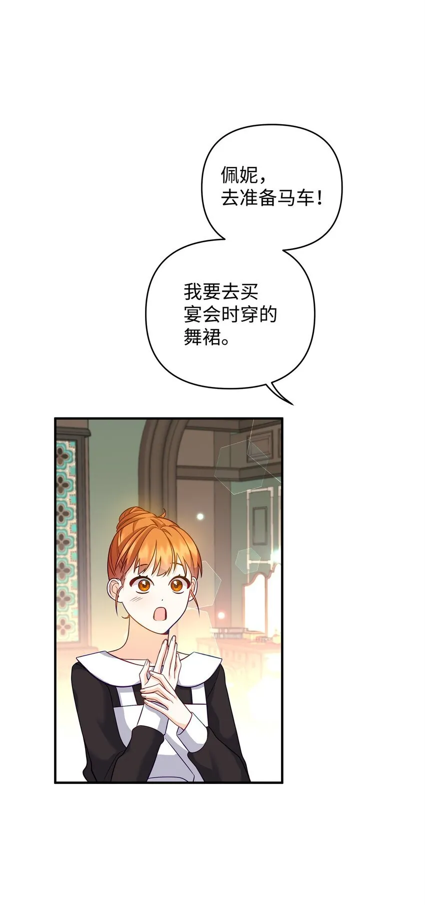01 潜入修道院 第103页