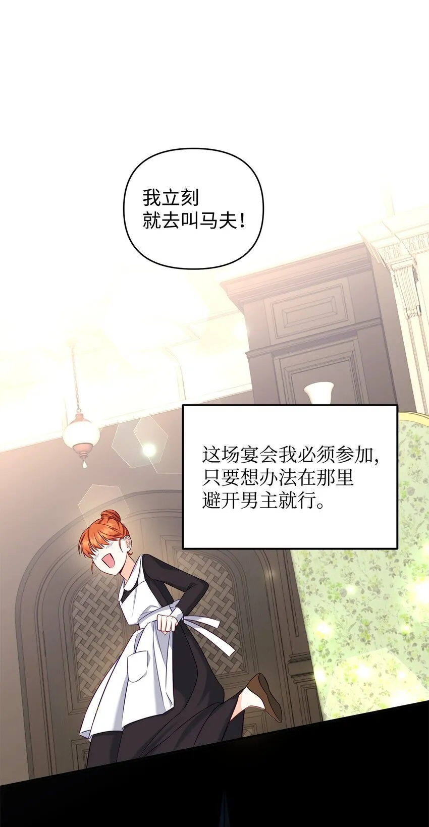 01 潜入修道院 第107页
