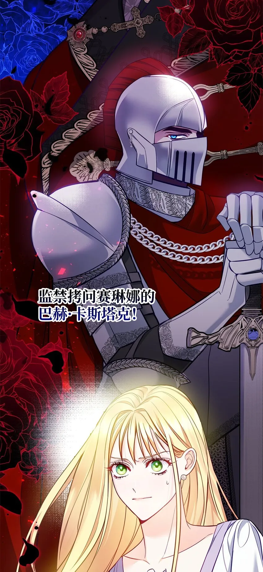 01 潜入修道院 第109页