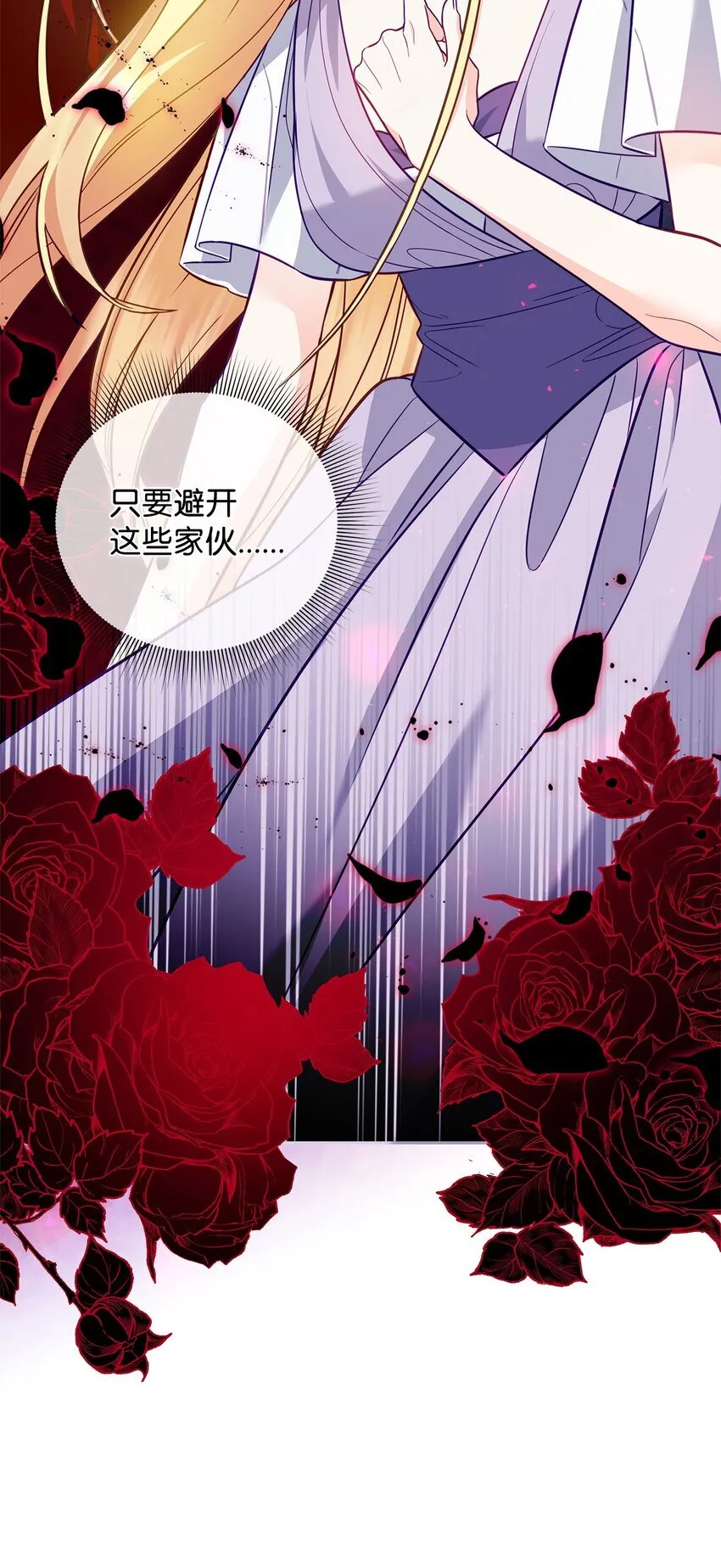 01 潜入修道院 第110页