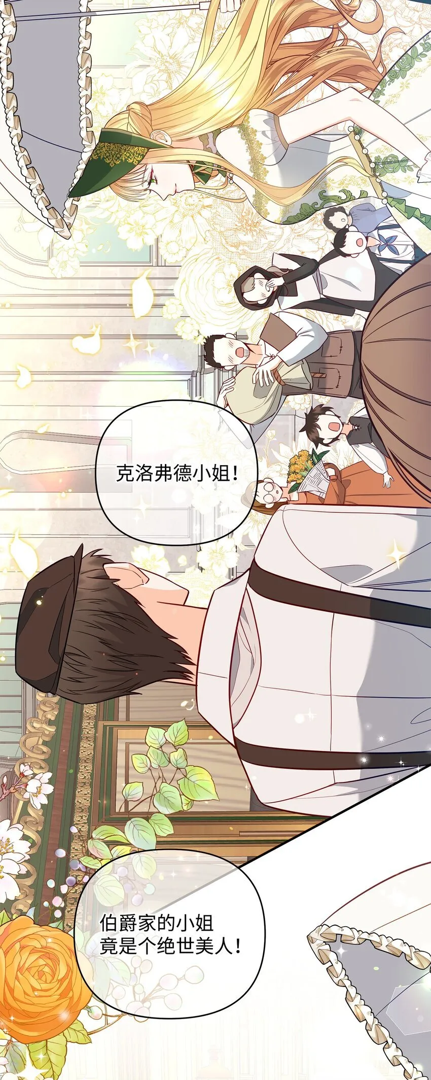 02 姐要重走花路！ 第3页