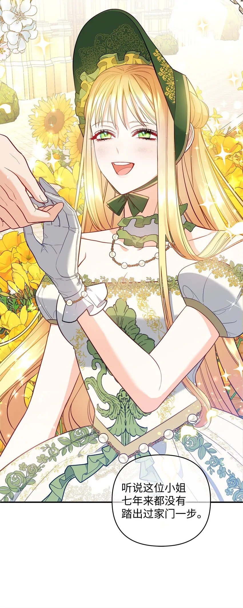 02 姐要重走花路！ 第4页