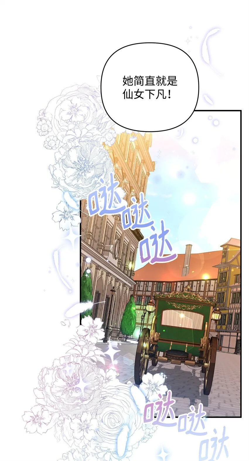 02 姐要重走花路！ 第5页
