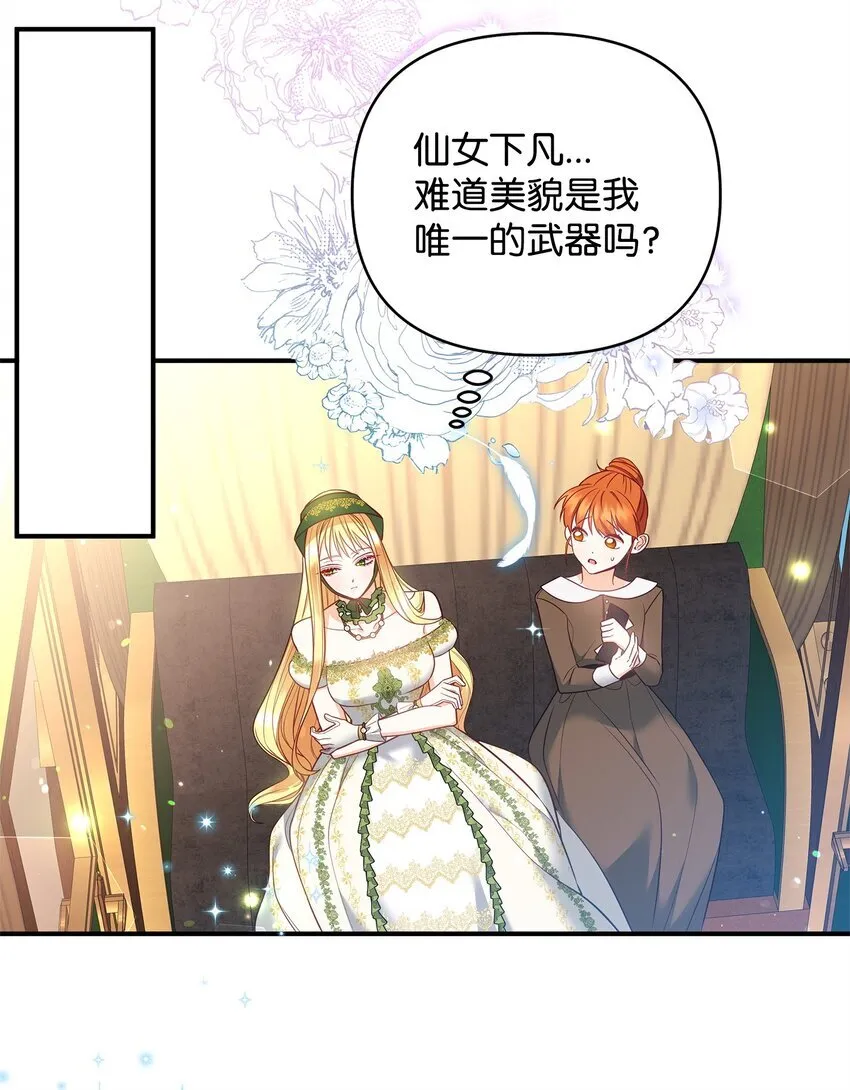 02 姐要重走花路！ 第7页