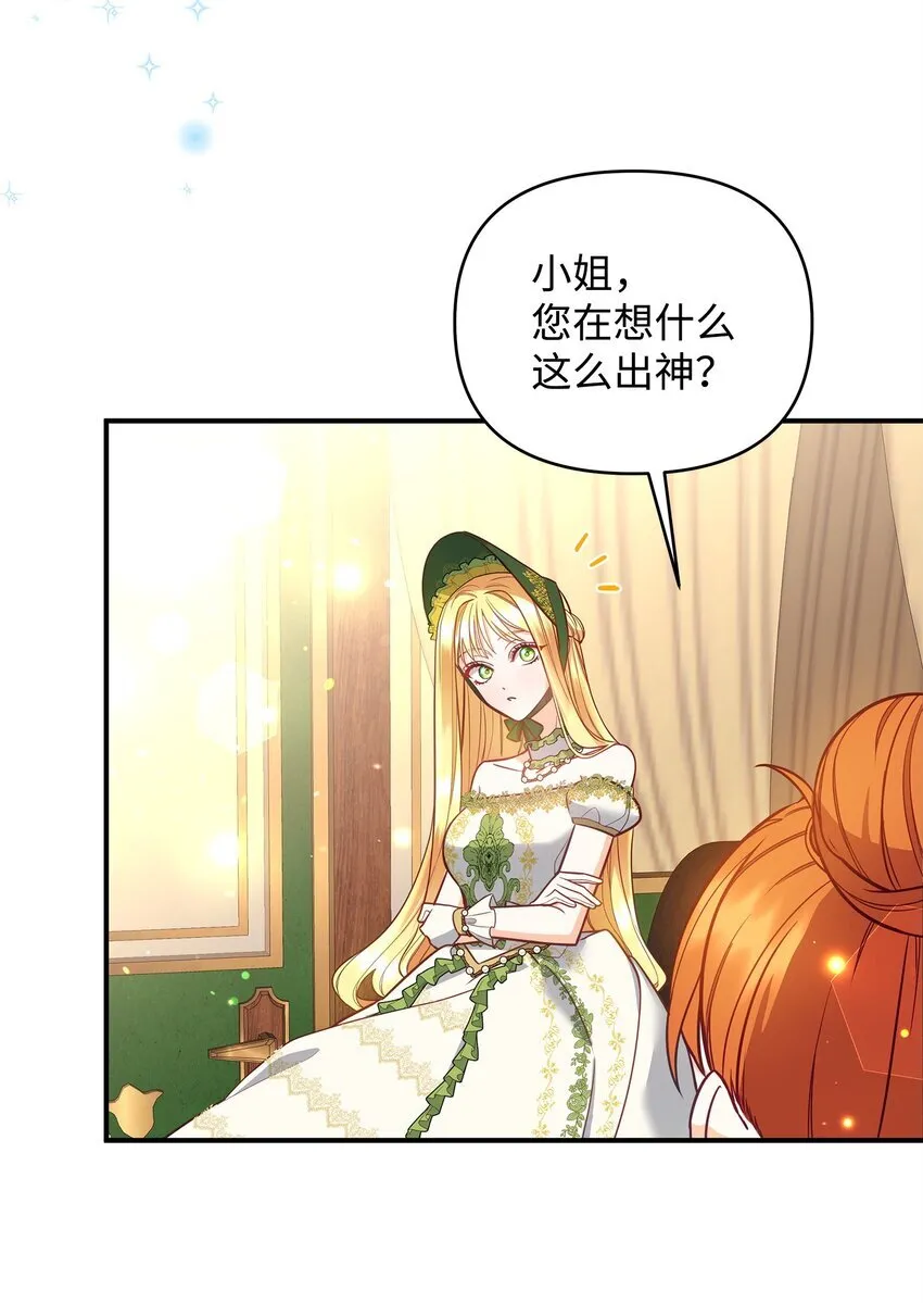 02 姐要重走花路！ 第8页