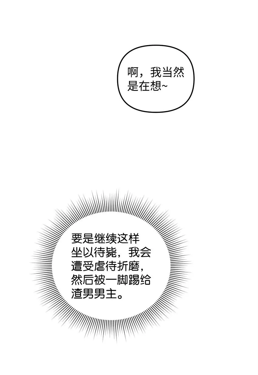 02 姐要重走花路！ 第9页