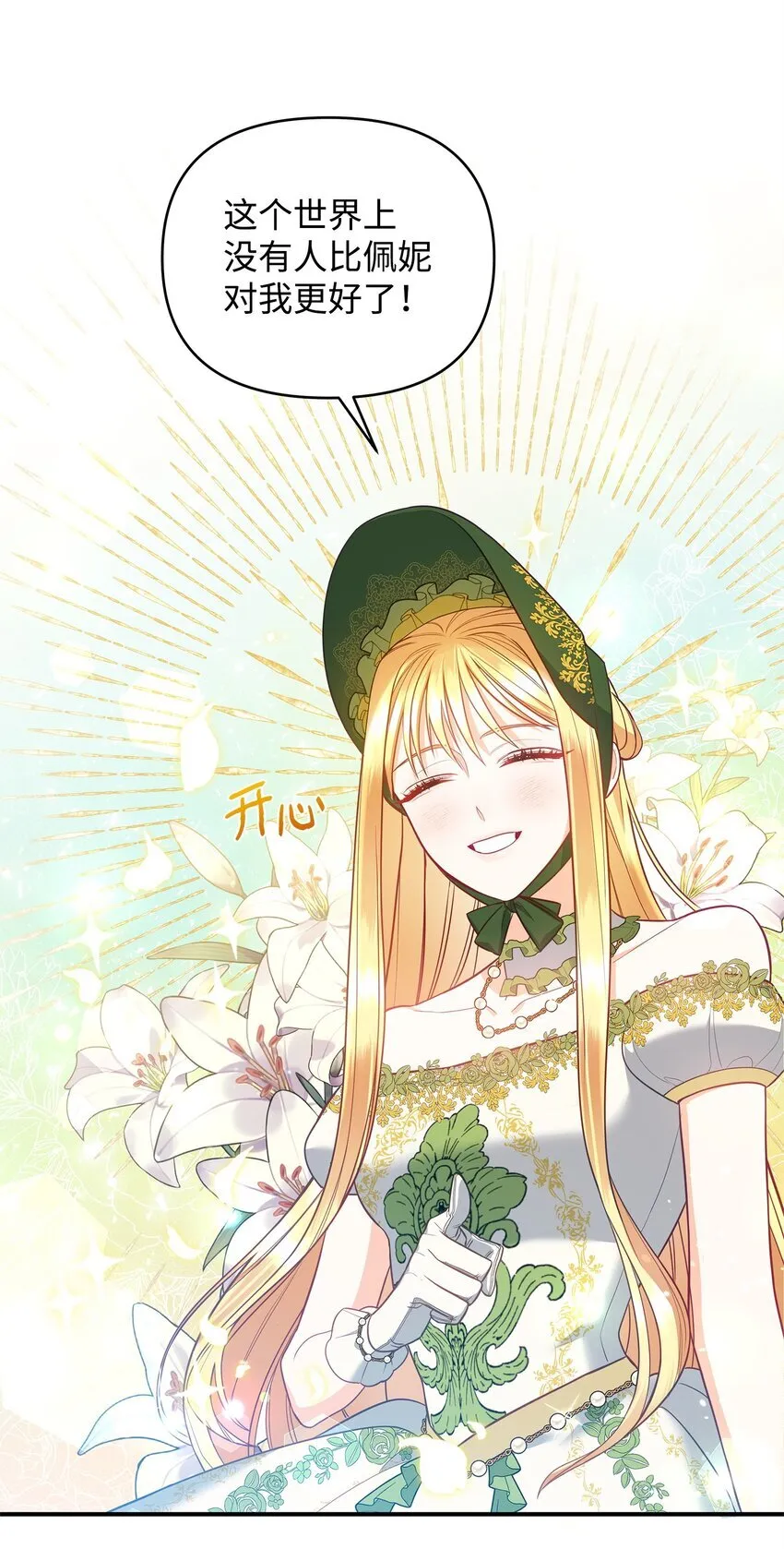 02 姐要重走花路！ 第10页