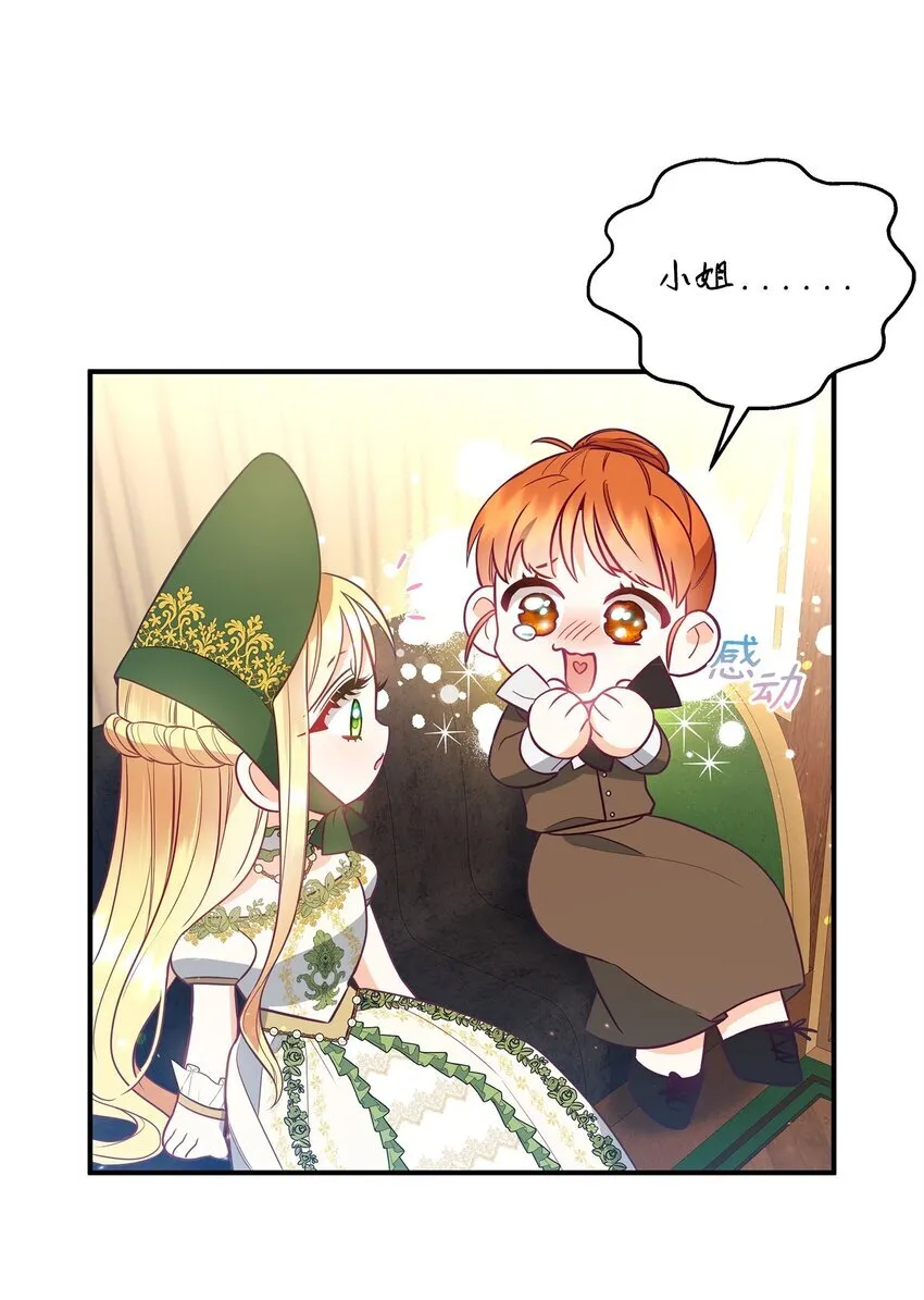 02 姐要重走花路！ 第11页