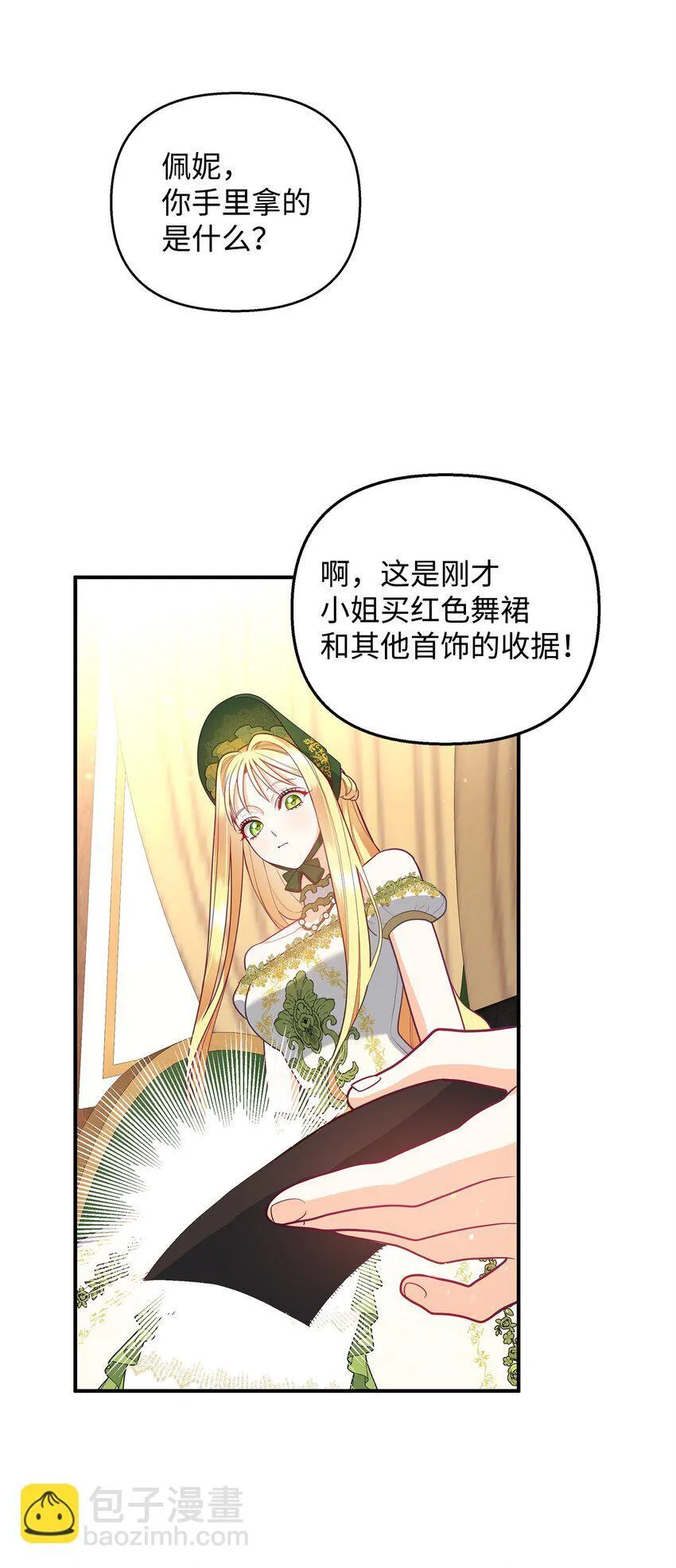 02 姐要重走花路！ 第12页