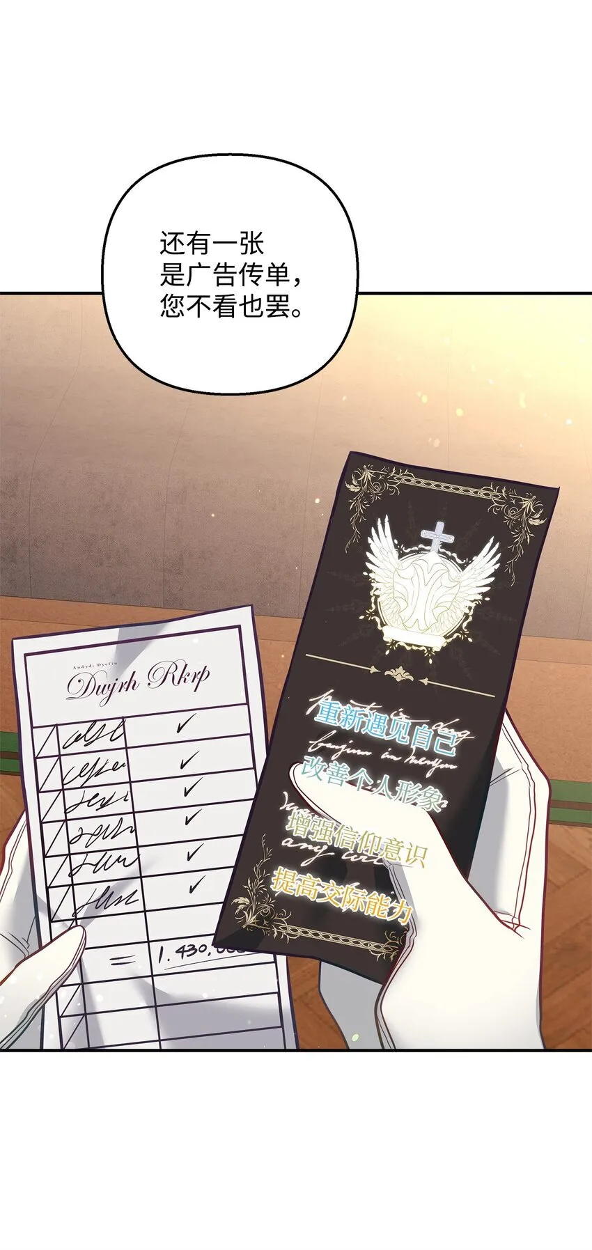 02 姐要重走花路！ 第13页