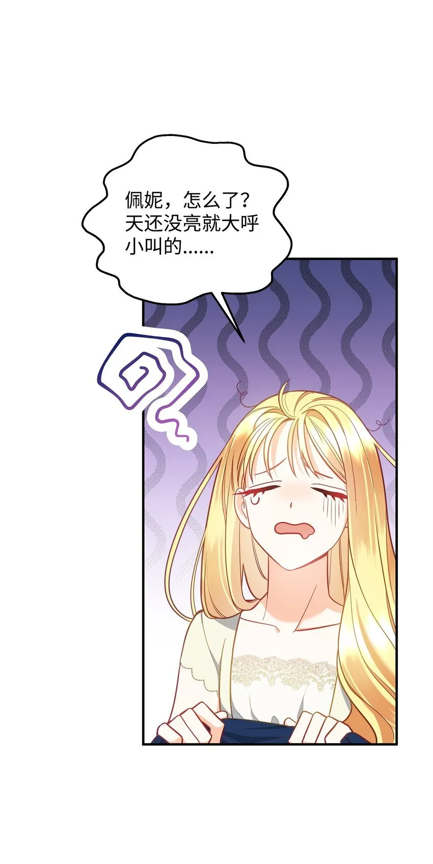 02 姐要重走花路！ 第21页