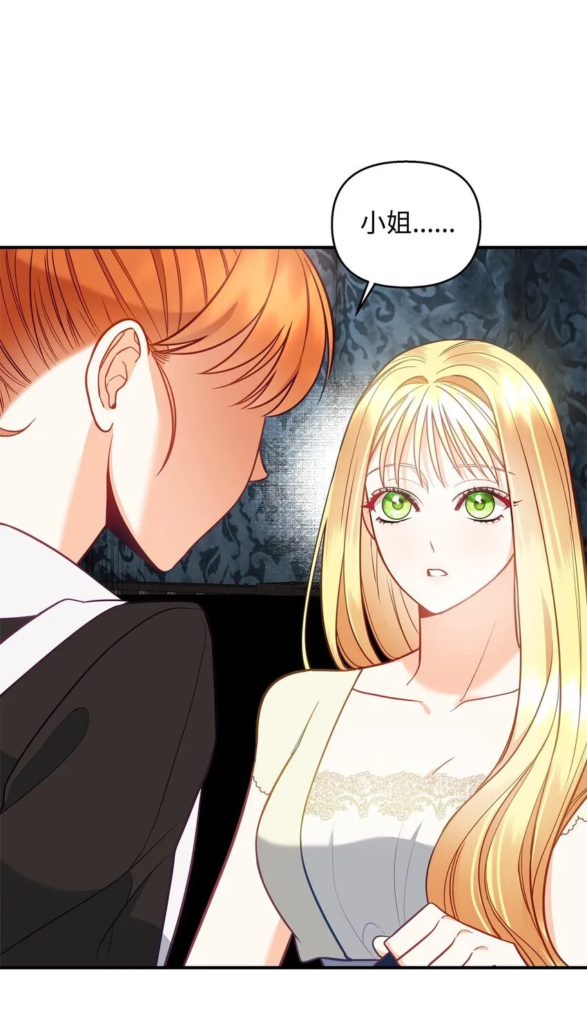 02 姐要重走花路！ 第22页
