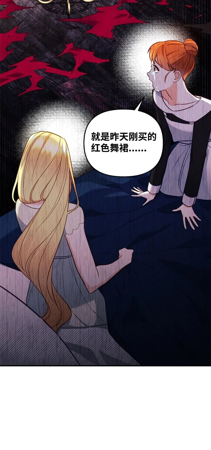 02 姐要重走花路！ 第24页