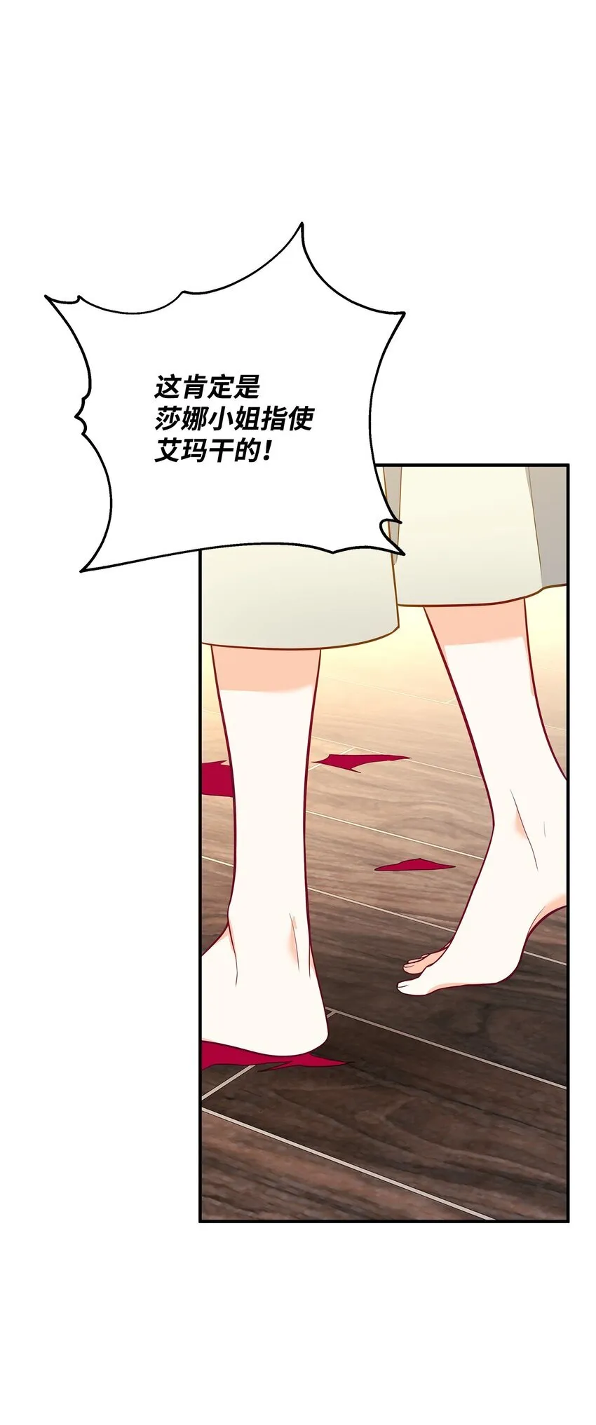 02 姐要重走花路！ 第28页
