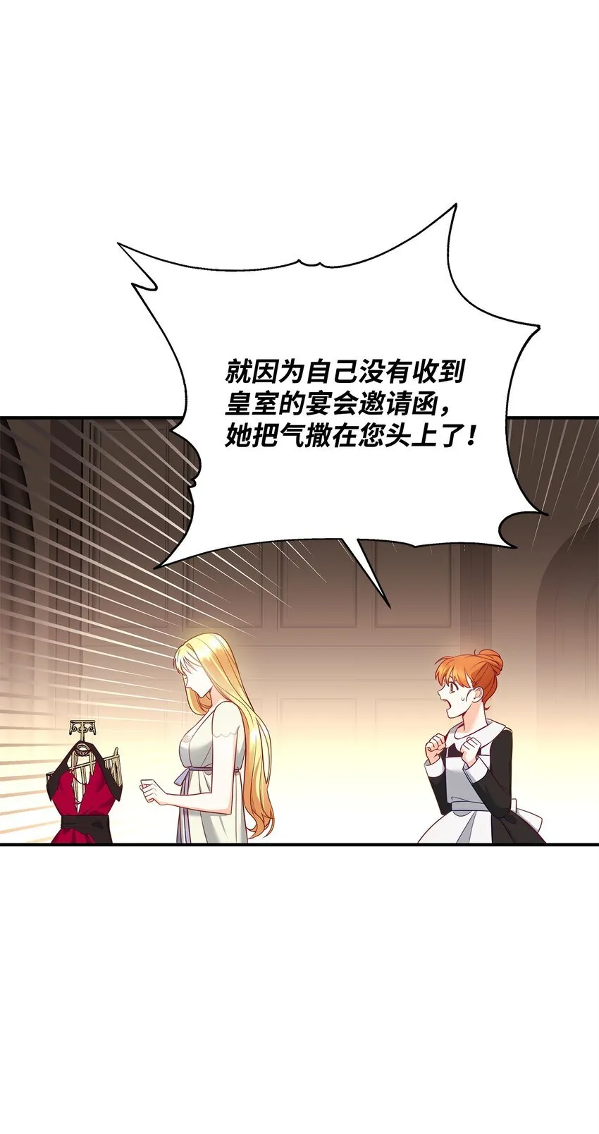 02 姐要重走花路！ 第29页
