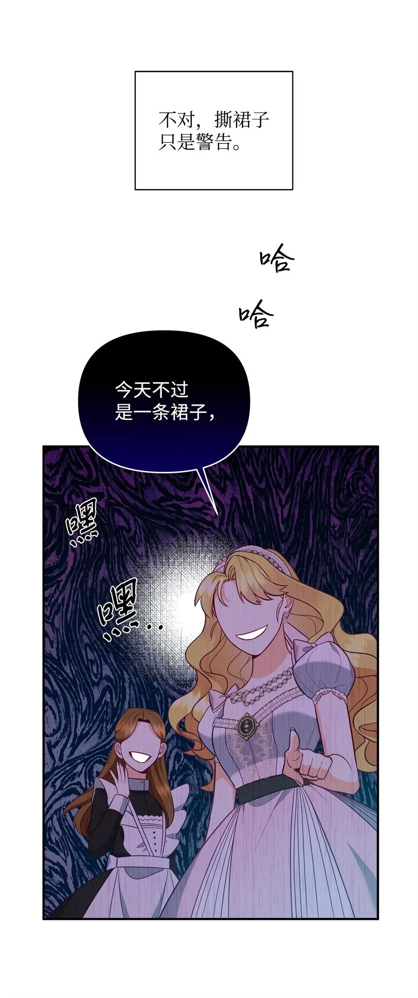 02 姐要重走花路！ 第30页