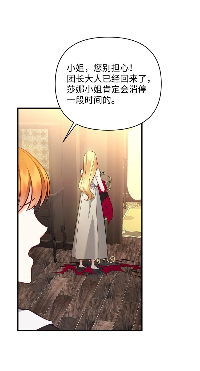 02 姐要重走花路！ 第33页