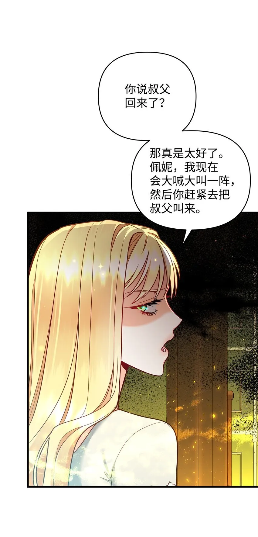 02 姐要重走花路！ 第34页