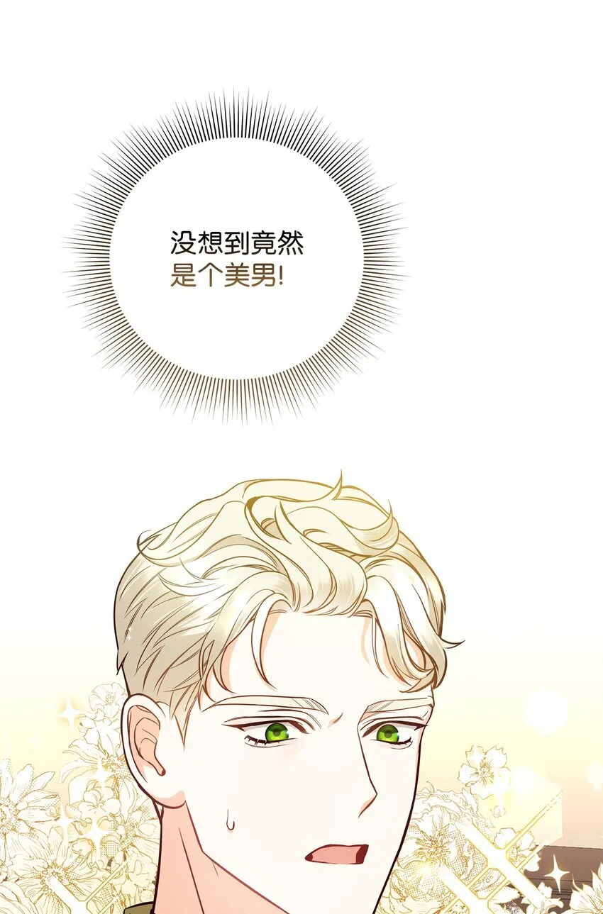 02 姐要重走花路！ 第44页