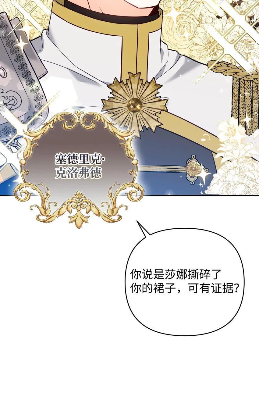 02 姐要重走花路！ 第45页