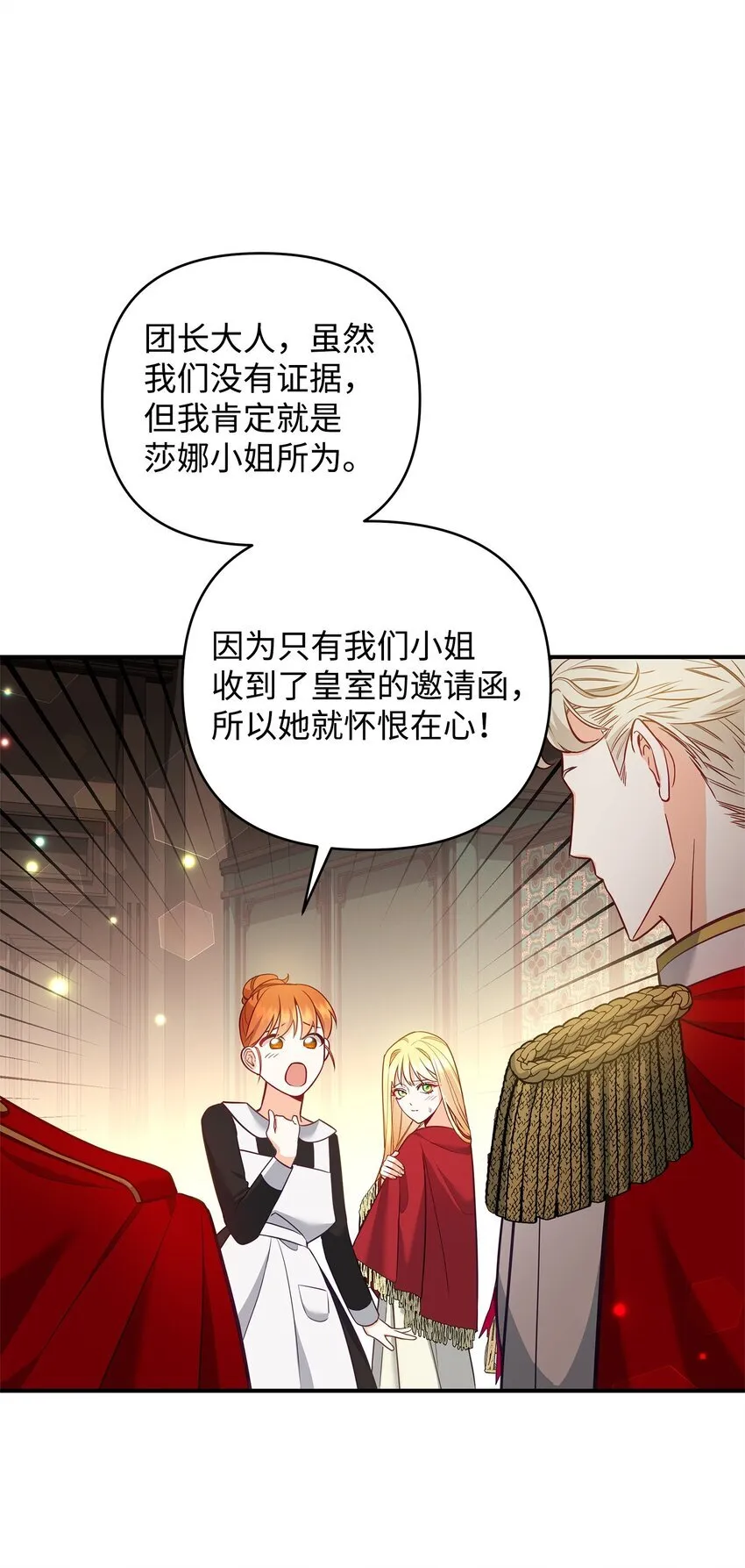 02 姐要重走花路！ 第46页