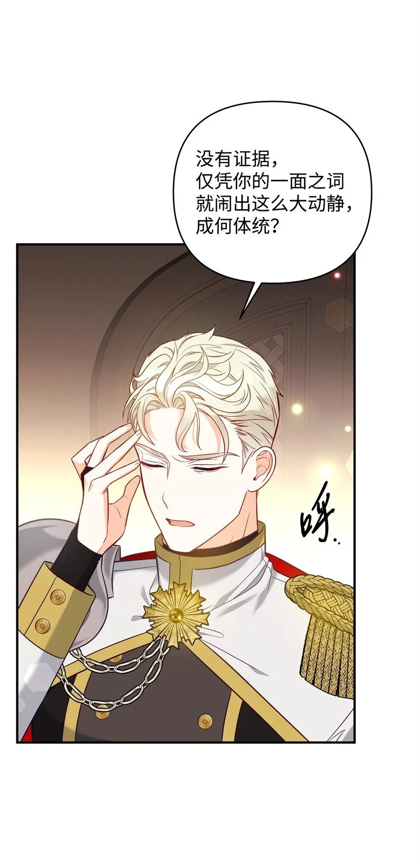 02 姐要重走花路！ 第47页