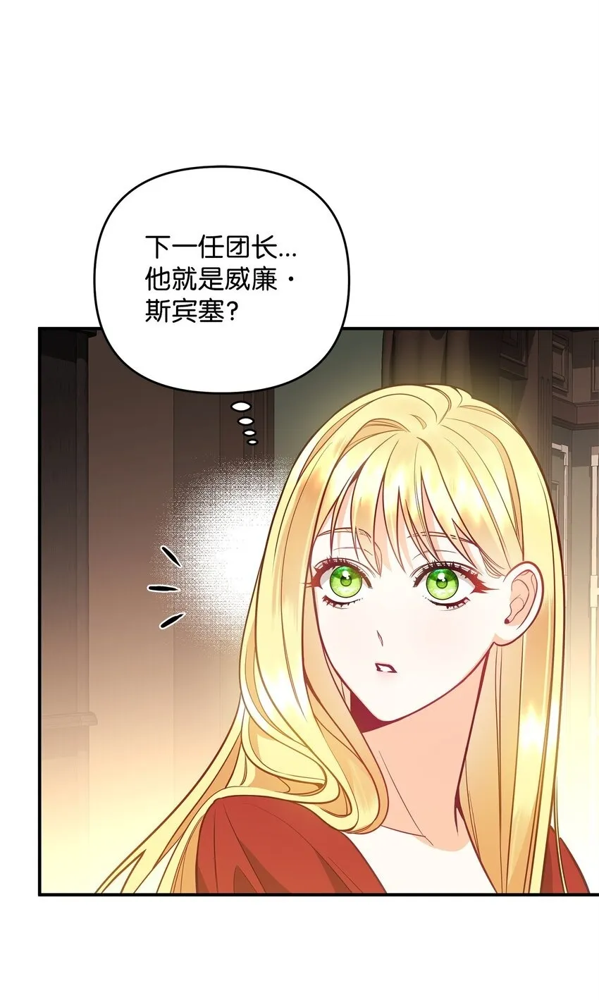 02 姐要重走花路！ 第50页