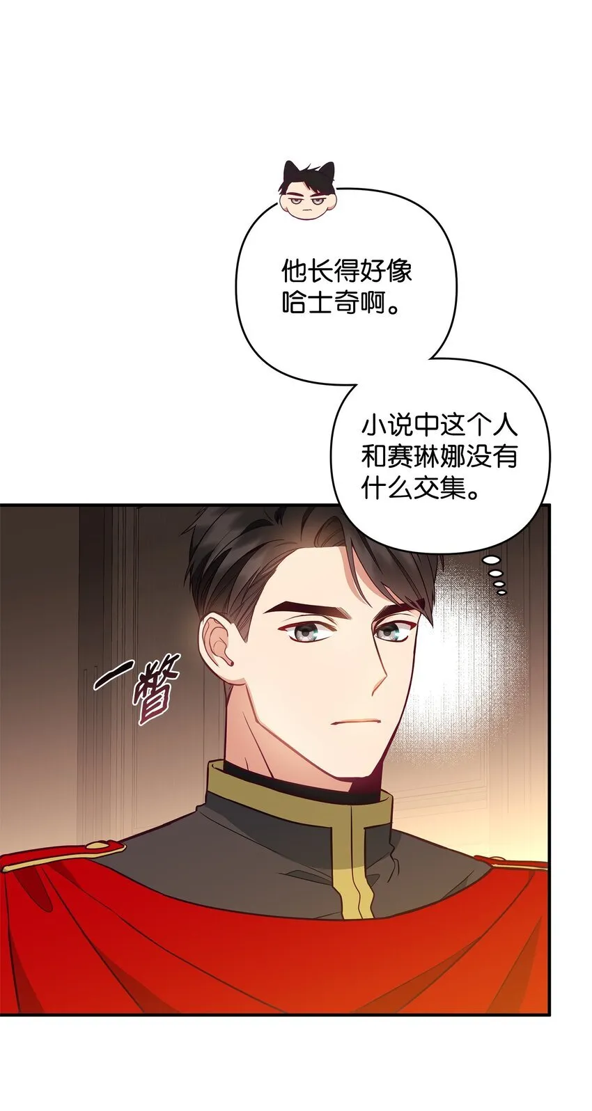 02 姐要重走花路！ 第51页