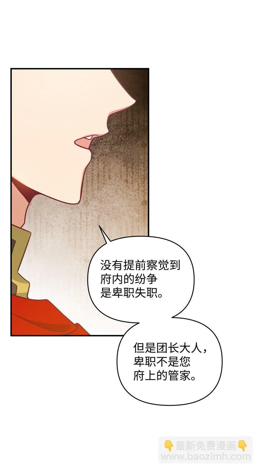 02 姐要重走花路！ 第54页