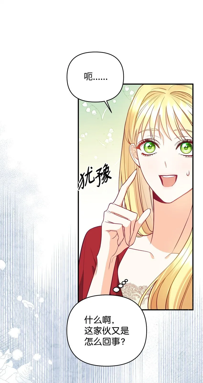 02 姐要重走花路！ 第59页