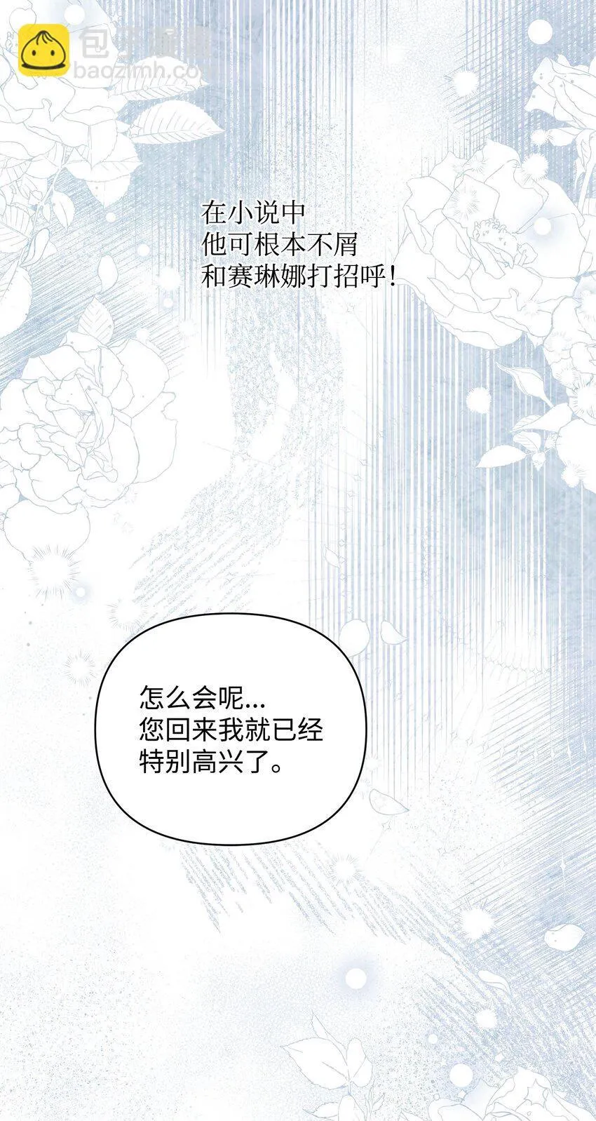02 姐要重走花路！ 第60页