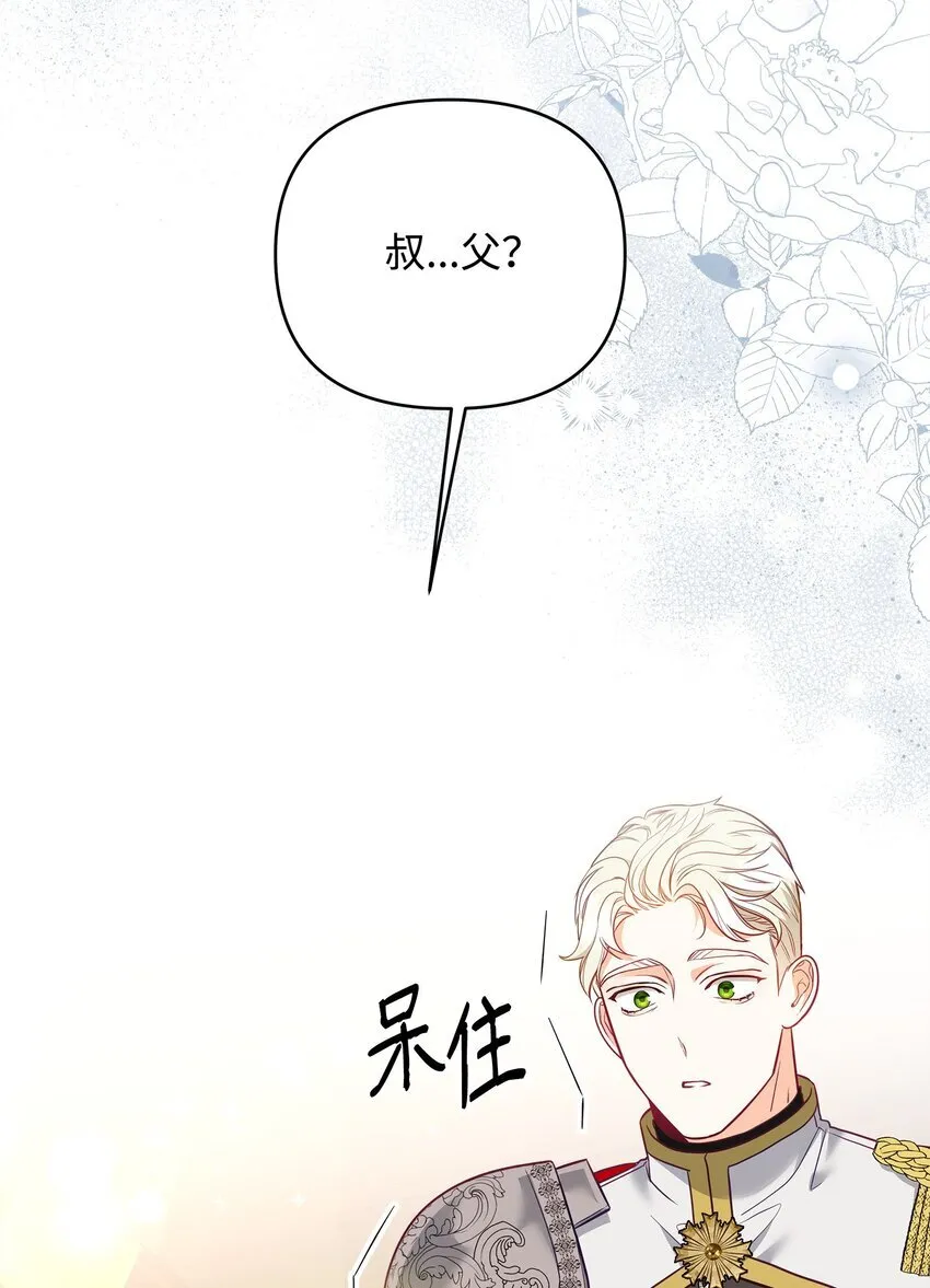 02 姐要重走花路！ 第61页